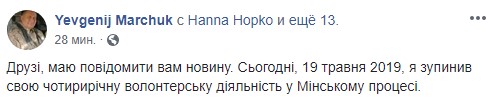 Марчук уволен с должности представителя Украины в ТКГ